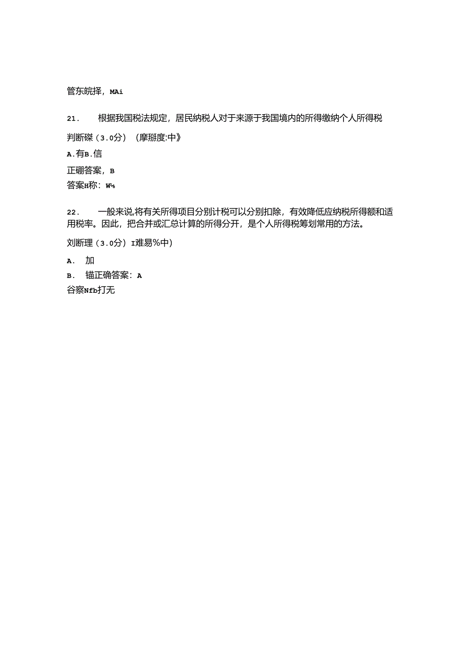 国开纳税筹划形考任务1题库1及答案.docx_第3页