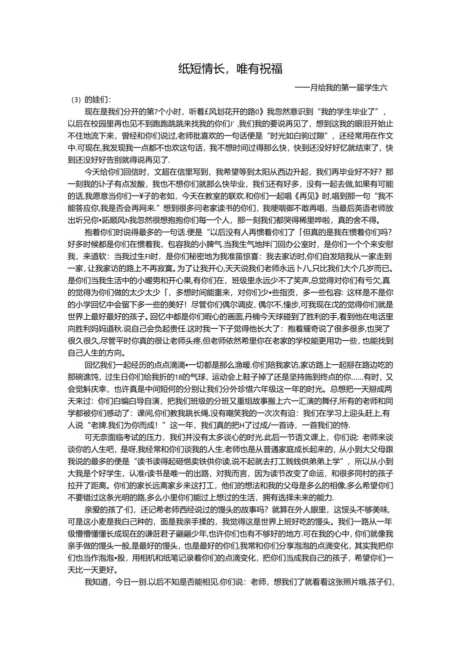 写给我的第一届学生.docx_第1页