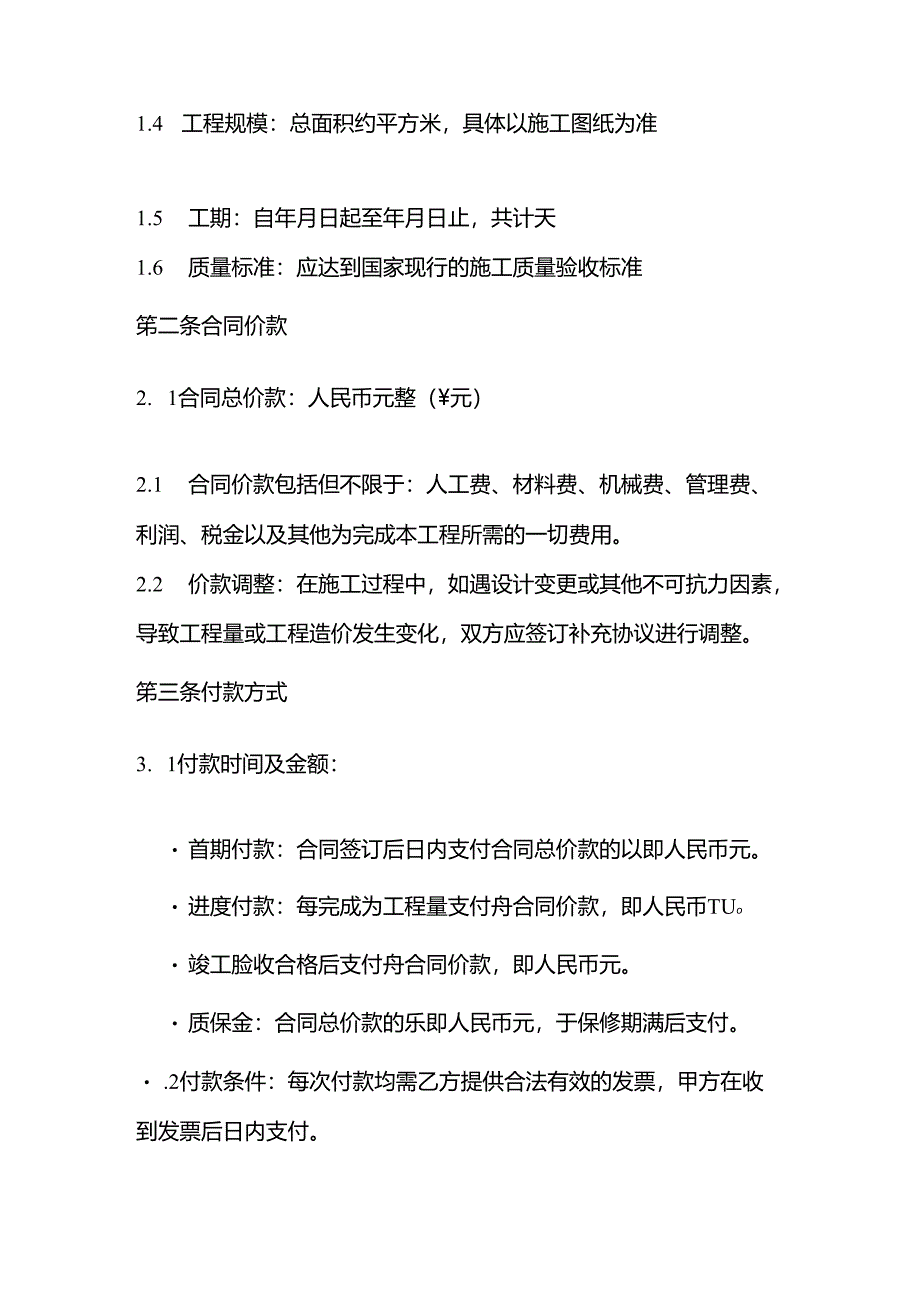 地下室边坡支护施工承包合同.docx_第2页