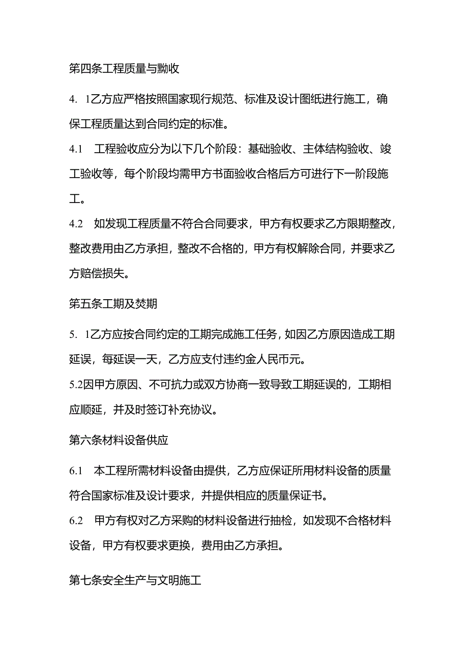 地下室边坡支护施工承包合同.docx_第3页