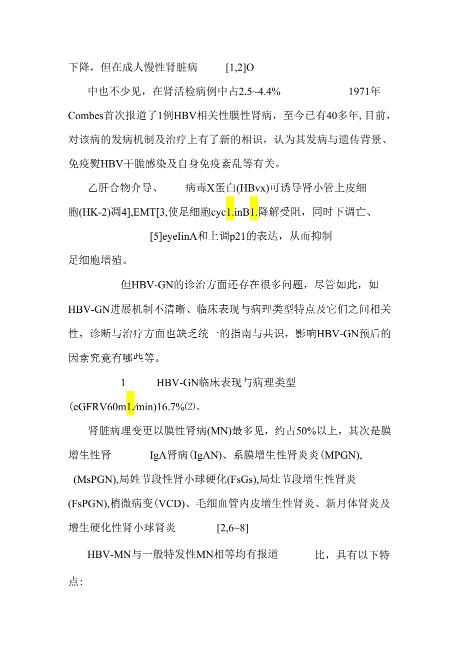 乙型肝炎病毒相关性肾炎的诊治问题_庄永泽15综.docx_第2页