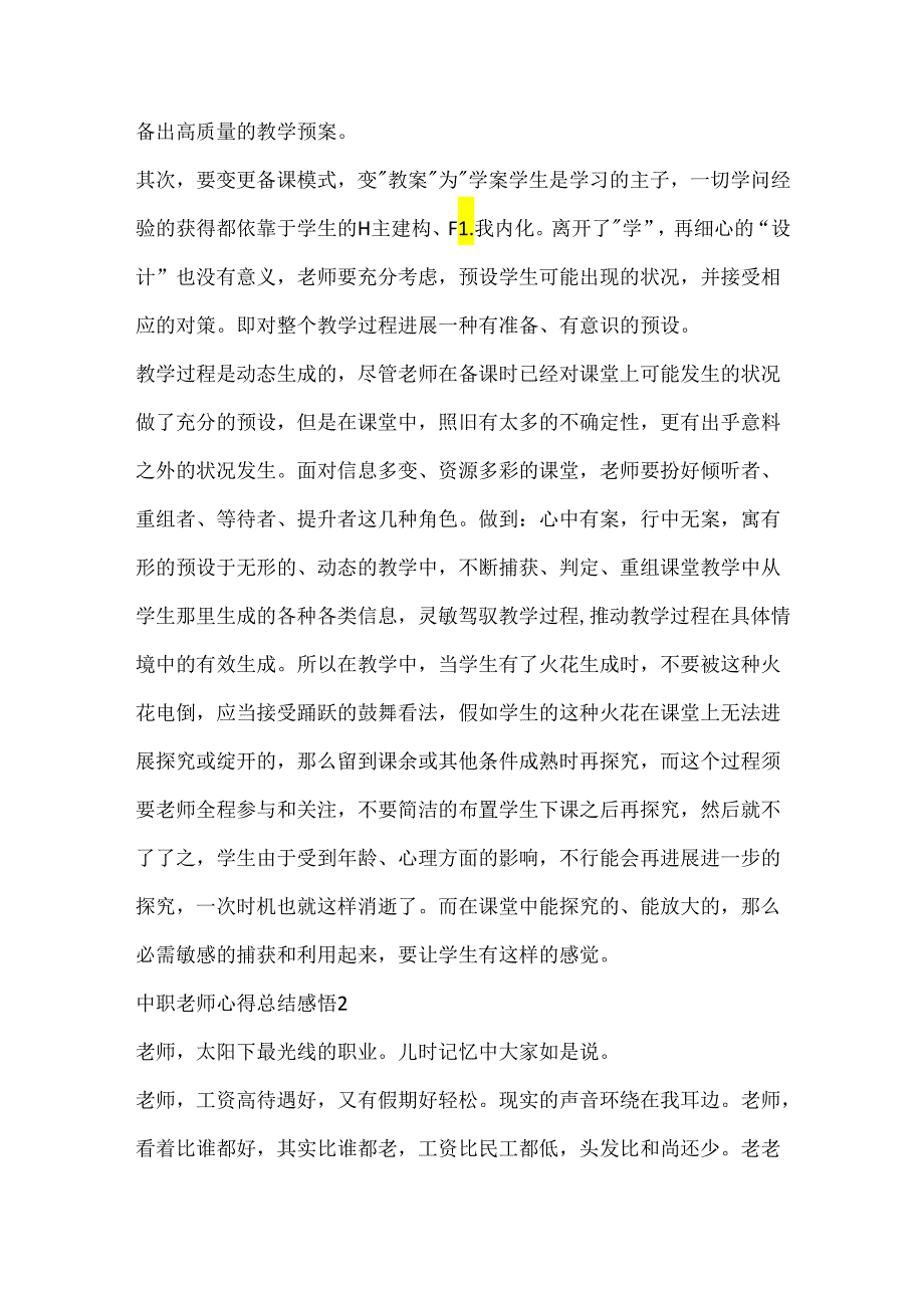 中职教师心得总结感悟.docx_第2页