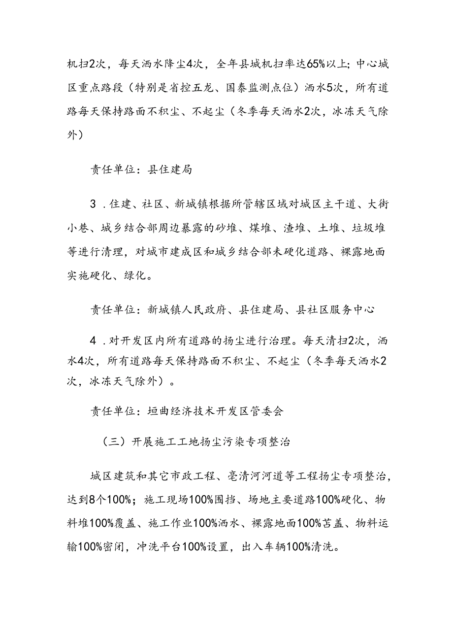 垣曲县城区大气环境综合整治工作方案.docx_第3页