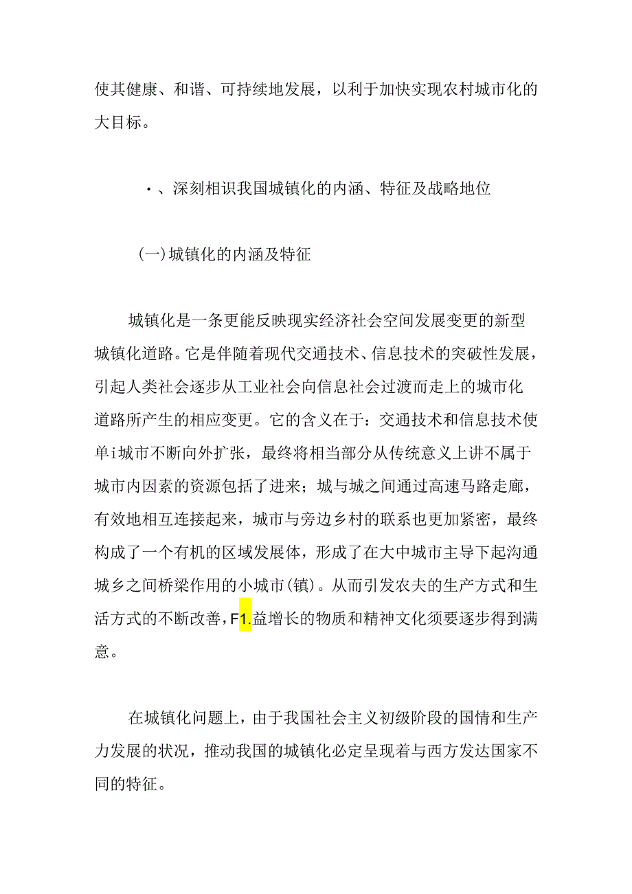 乡镇科学发展观论文：浅论科学发展观为统领加快推进农村城镇化.docx_第2页