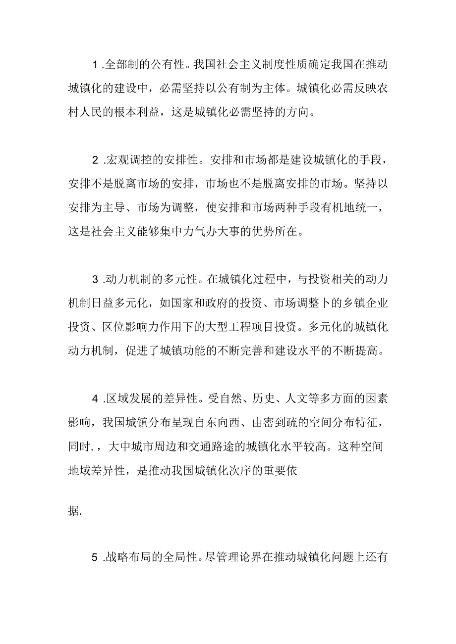 乡镇科学发展观论文：浅论科学发展观为统领加快推进农村城镇化.docx_第3页