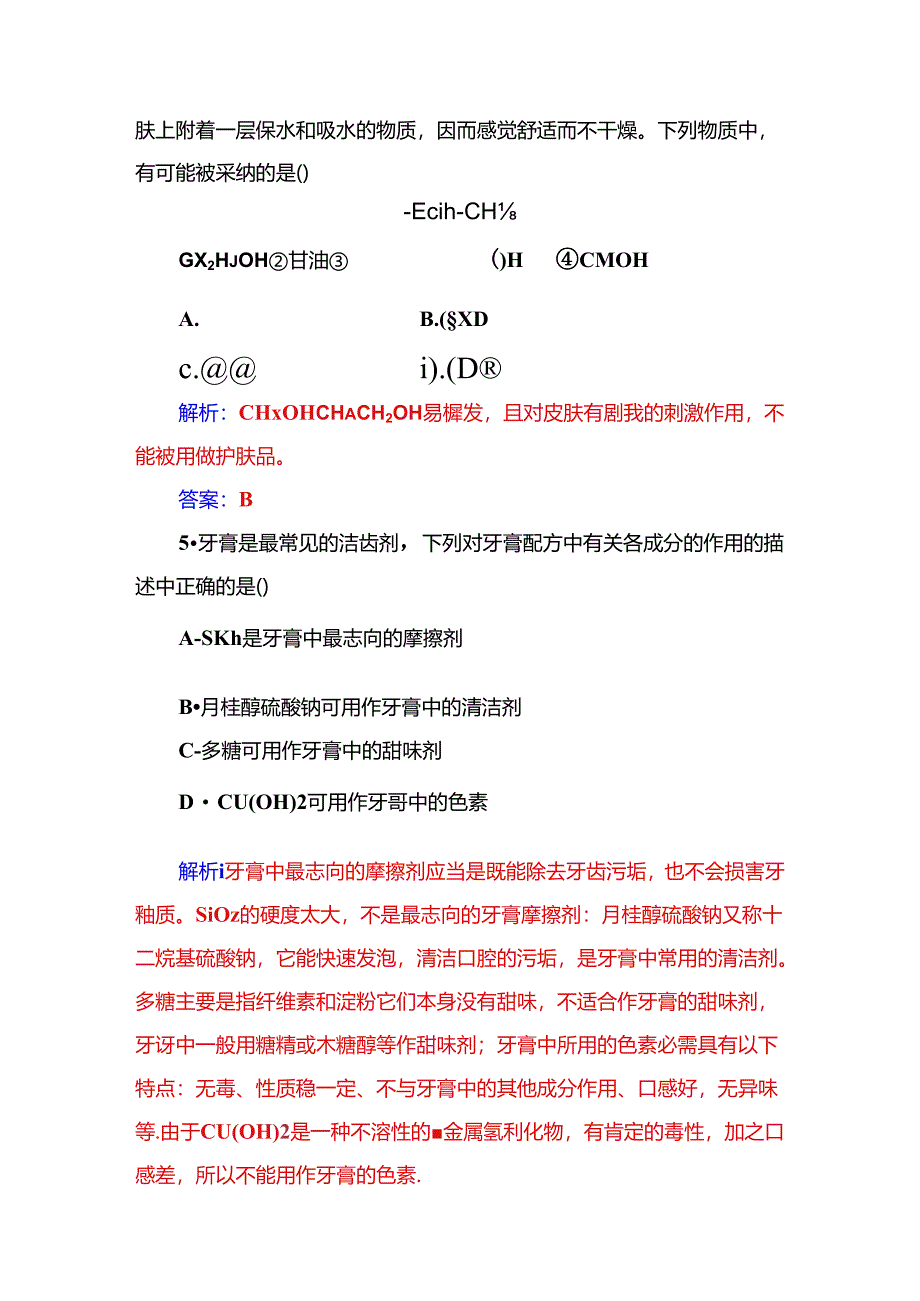 主题5课题3选用适宜的化妆品.docx_第2页