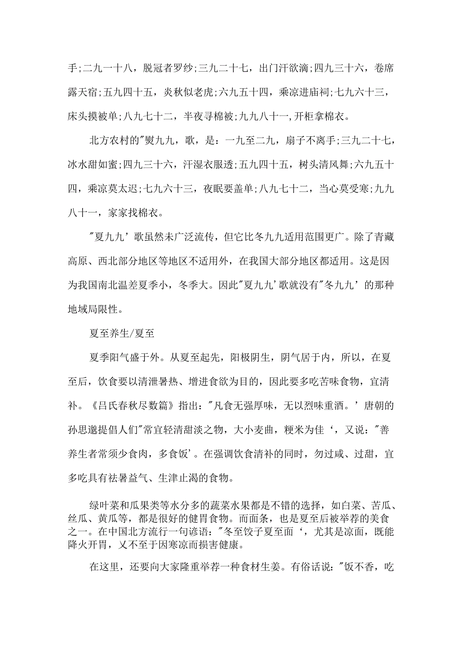 二十四节气夏至的故事.docx_第3页