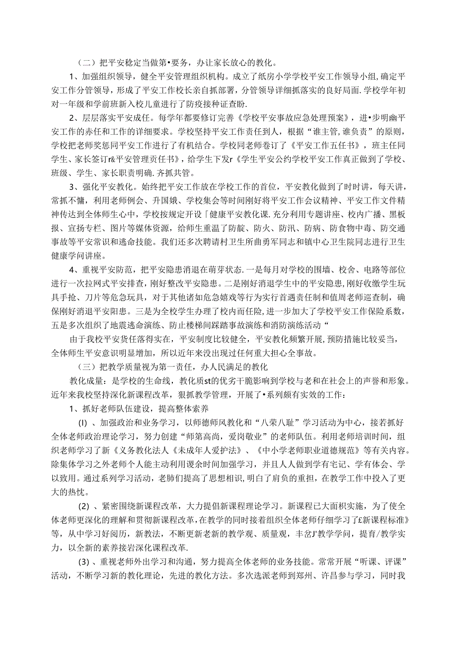 义务教育规范化管理汇报材料.docx_第2页