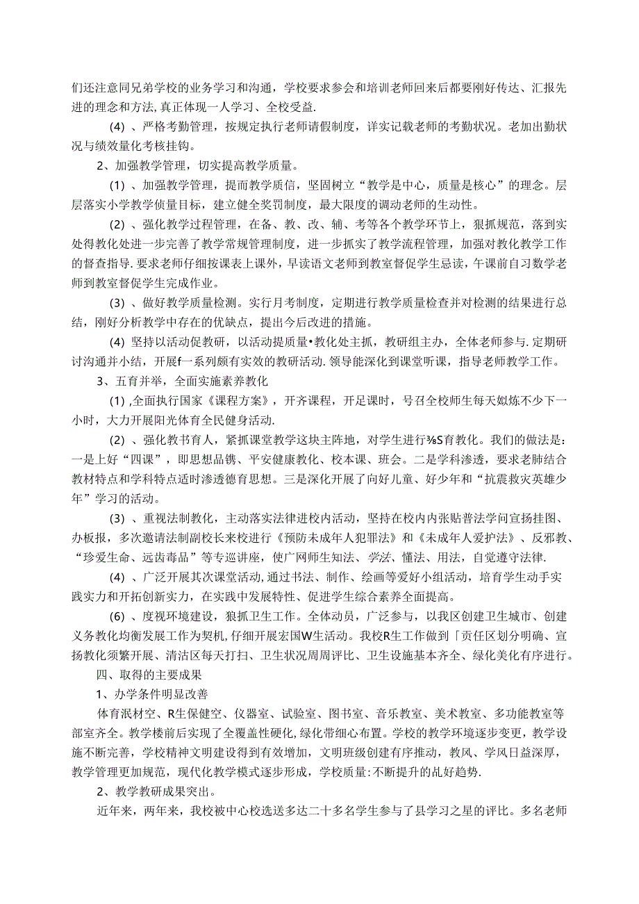 义务教育规范化管理汇报材料.docx_第3页