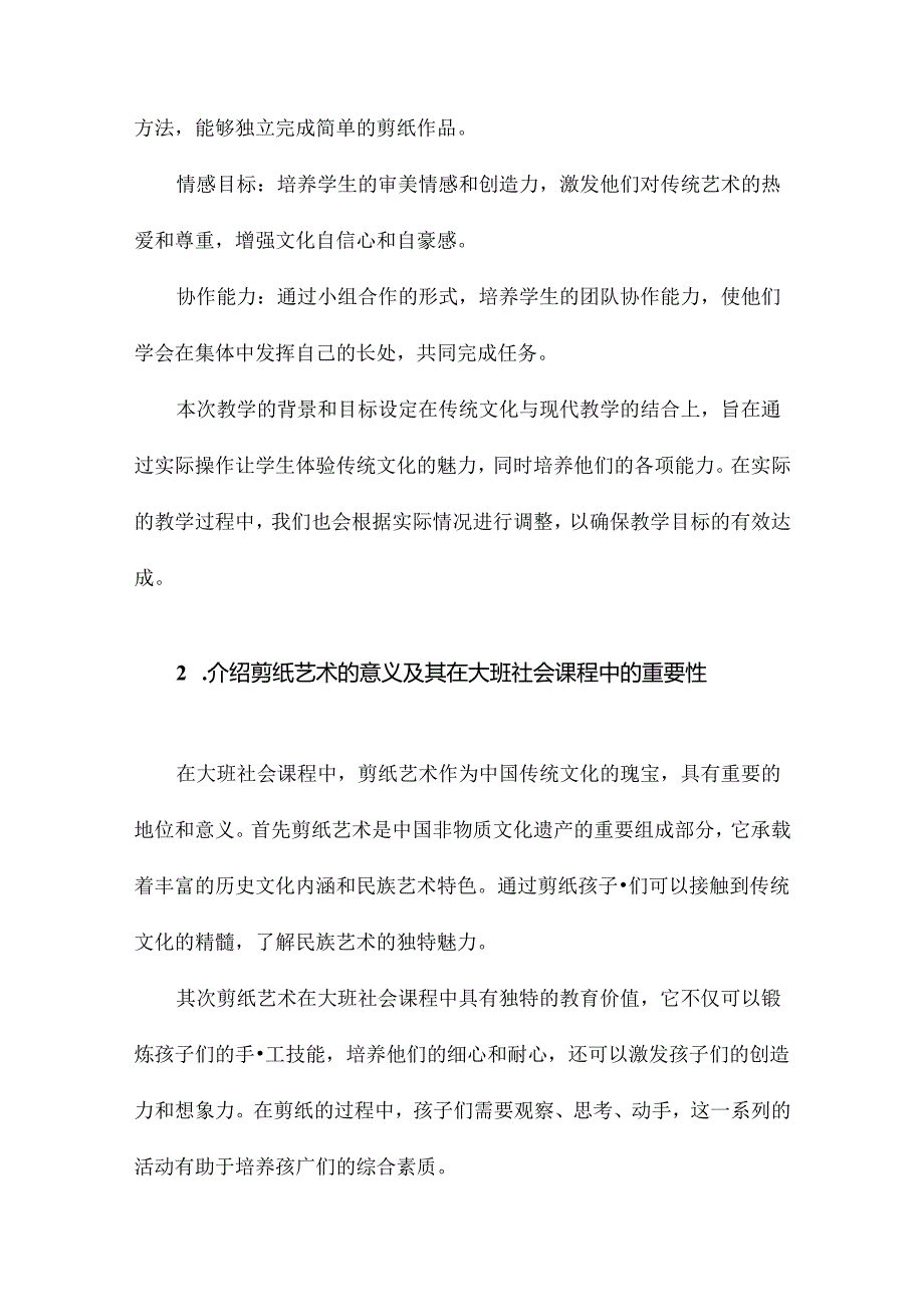 大班社会剪纸教案反思.docx_第2页