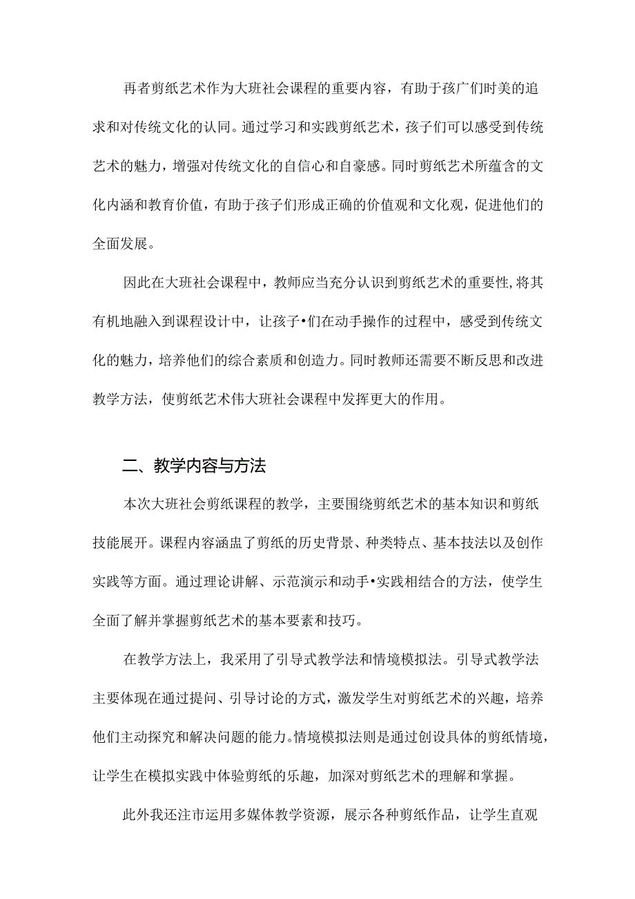 大班社会剪纸教案反思.docx_第3页