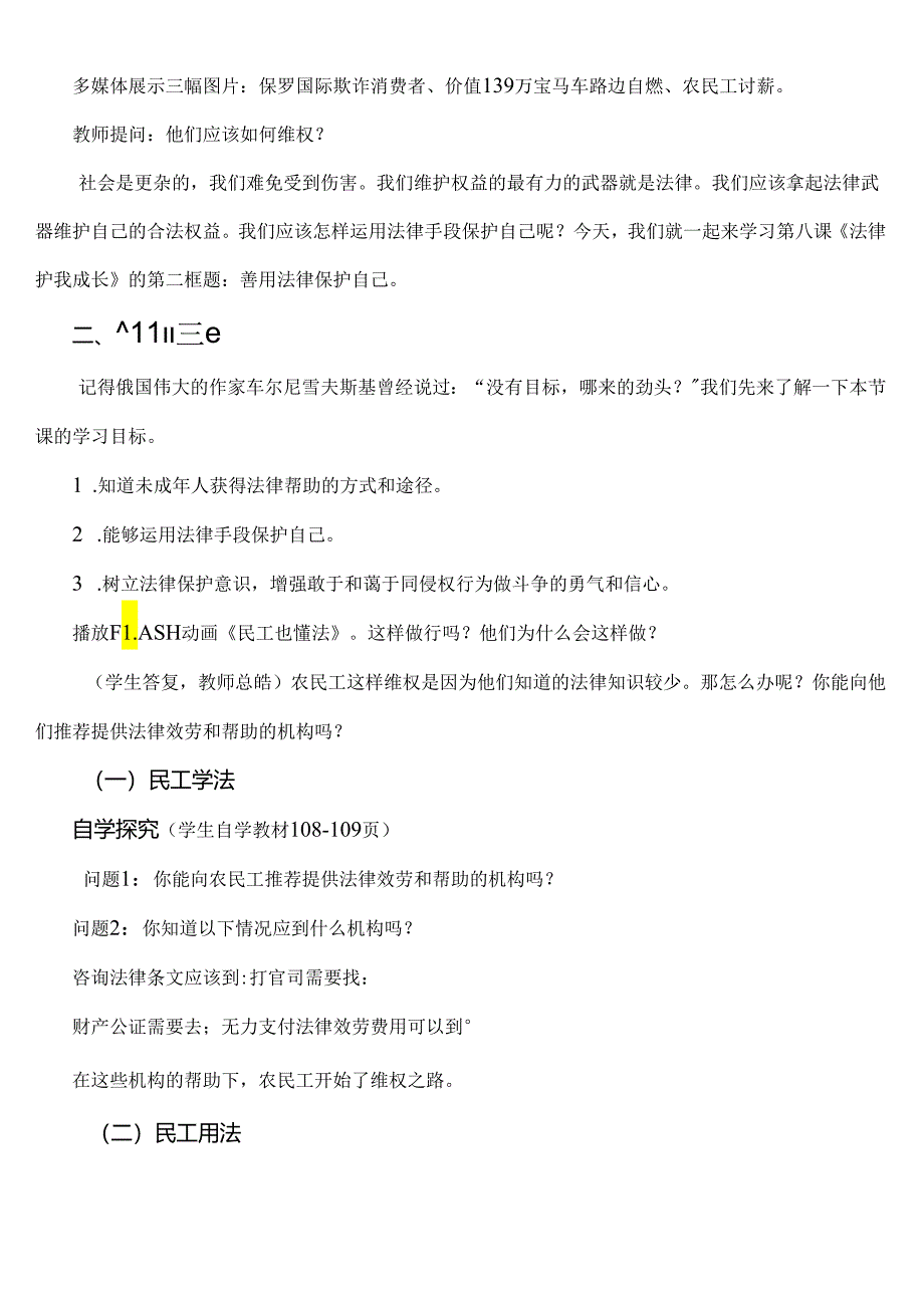 《善用法律保护自己》教学设计.docx_第2页