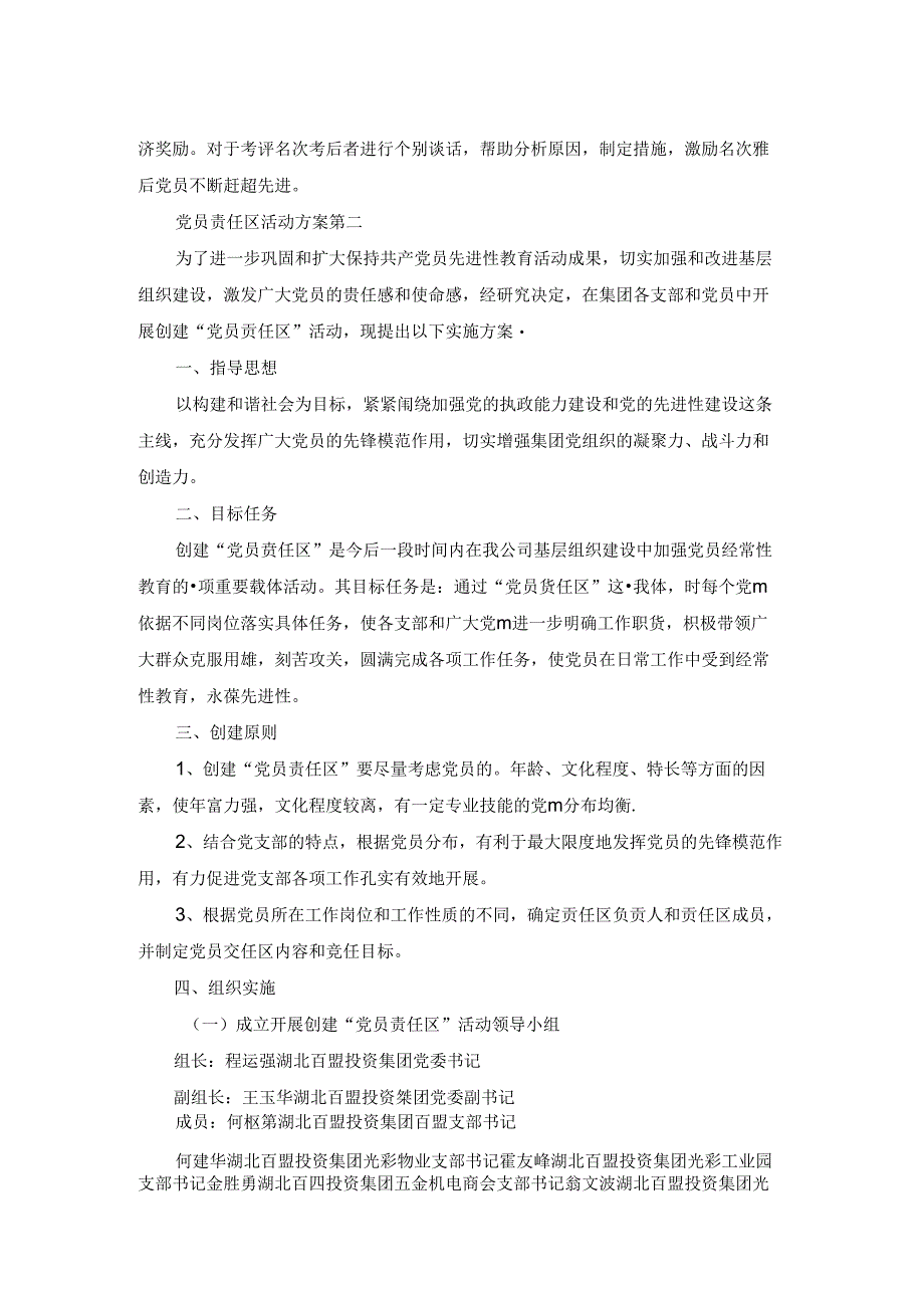 党员责任区岗位职责.docx_第2页