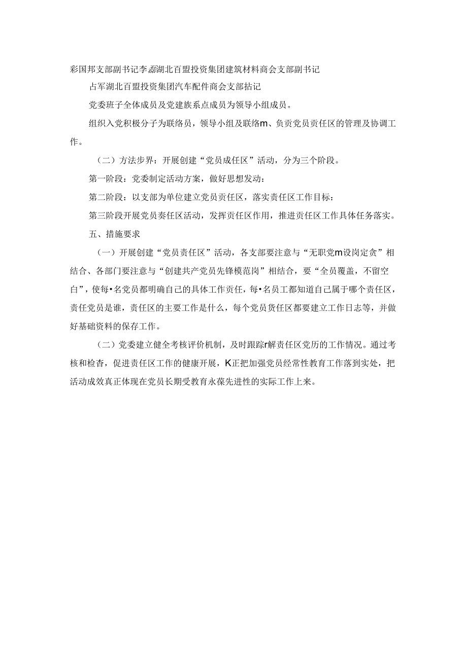 党员责任区岗位职责.docx_第3页