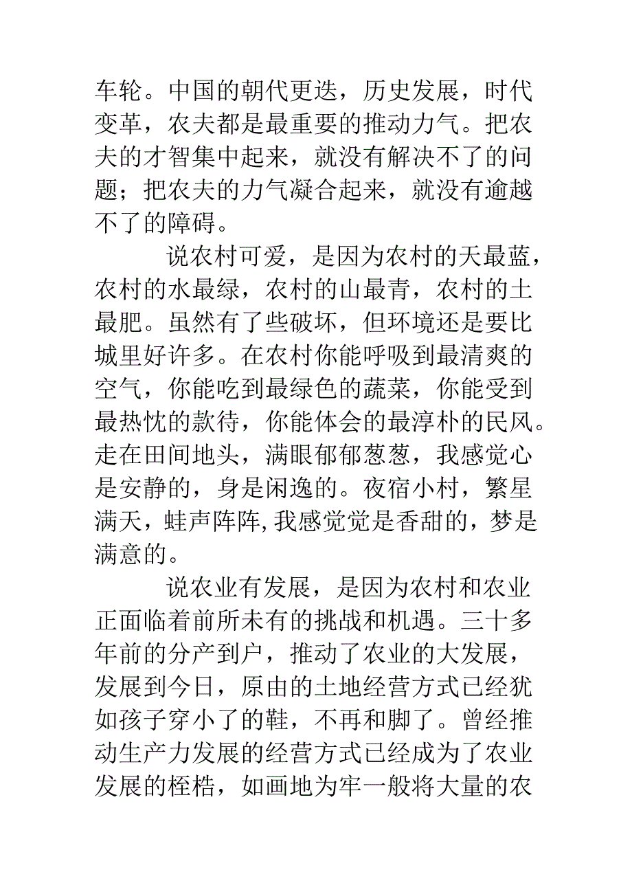 乡镇挂职锻炼心得体会.docx_第2页