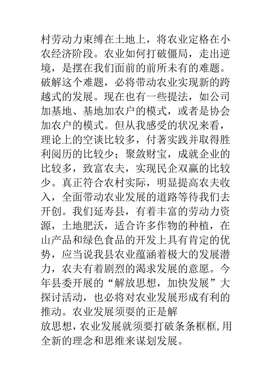 乡镇挂职锻炼心得体会.docx_第3页