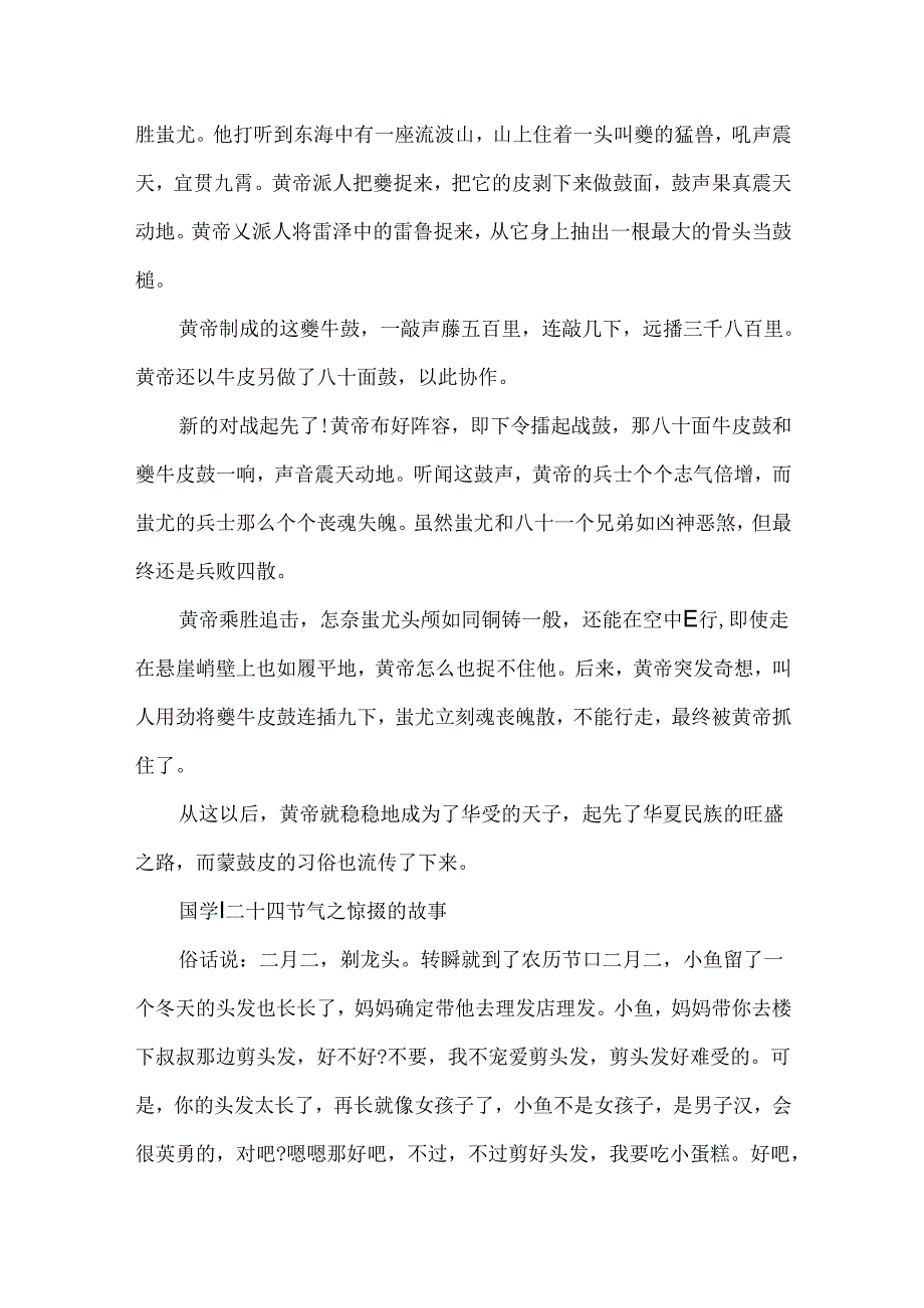 二十四节气故事之惊蛰.docx_第3页