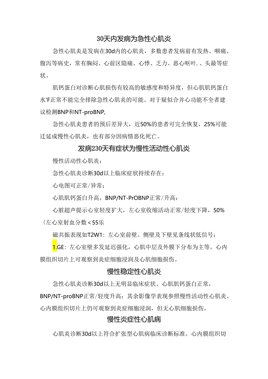 临床心内膜活检诊断意义及急慢性心肌炎诊断.docx_第2页