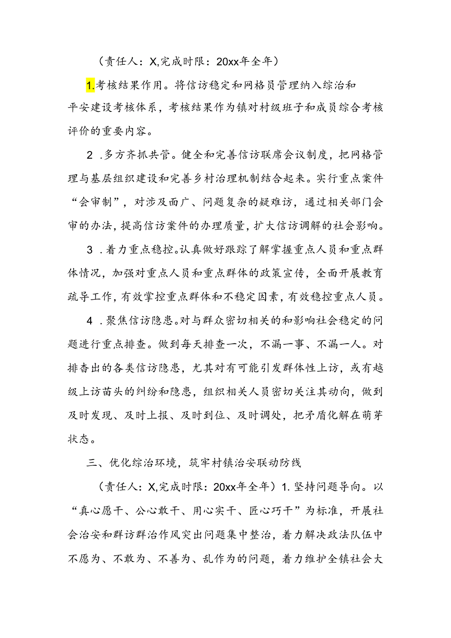 后进乡镇党委整改方案.docx_第2页