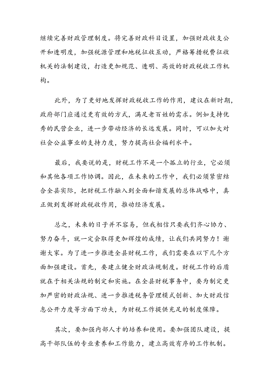 在全县财税工作会议上的讲话.docx_第2页