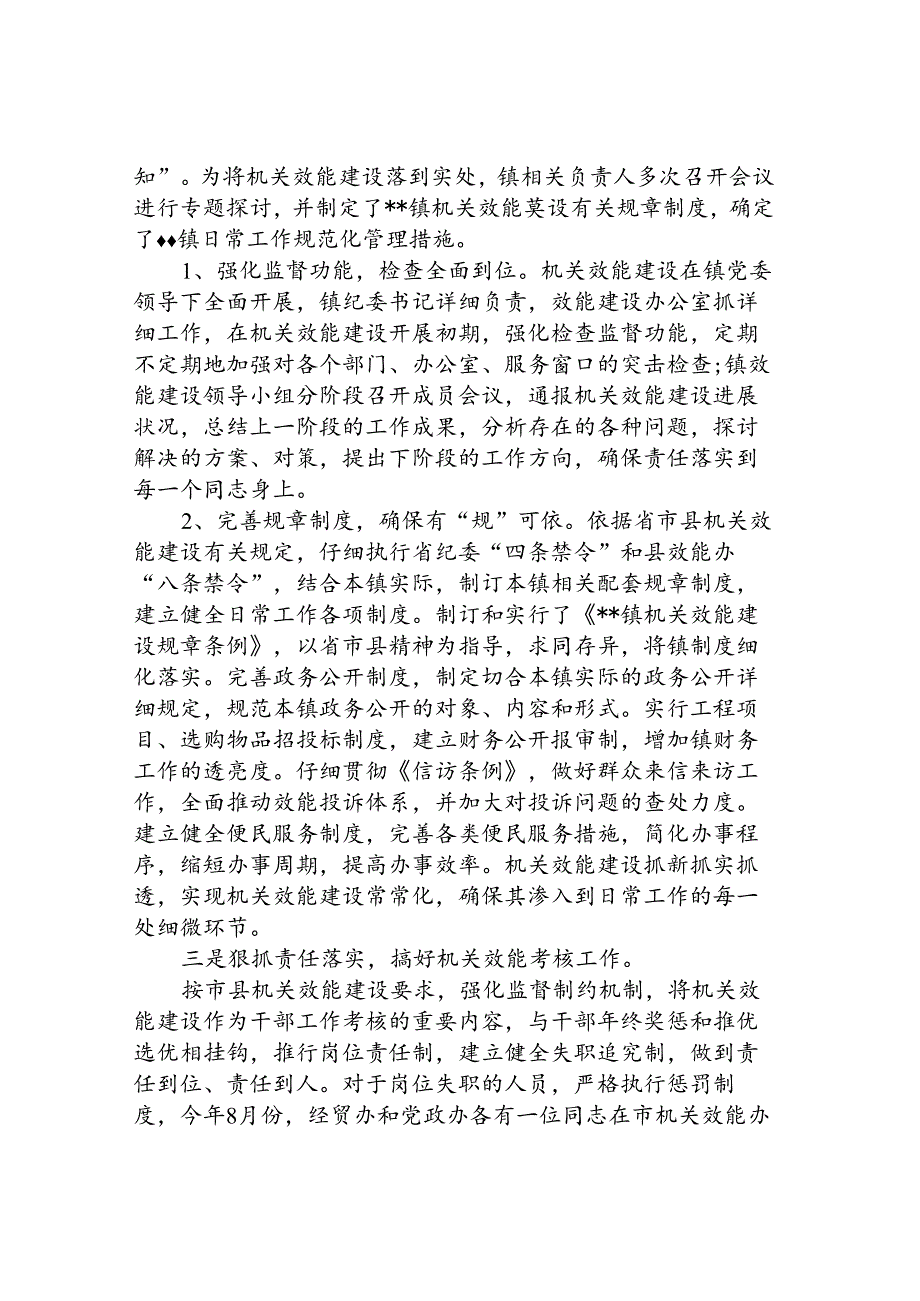 乡镇效能建设自查报告.docx_第2页