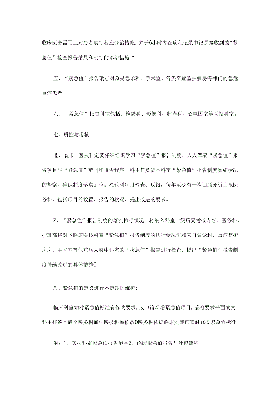 临床危急值管理制度及工作流程.docx_第3页