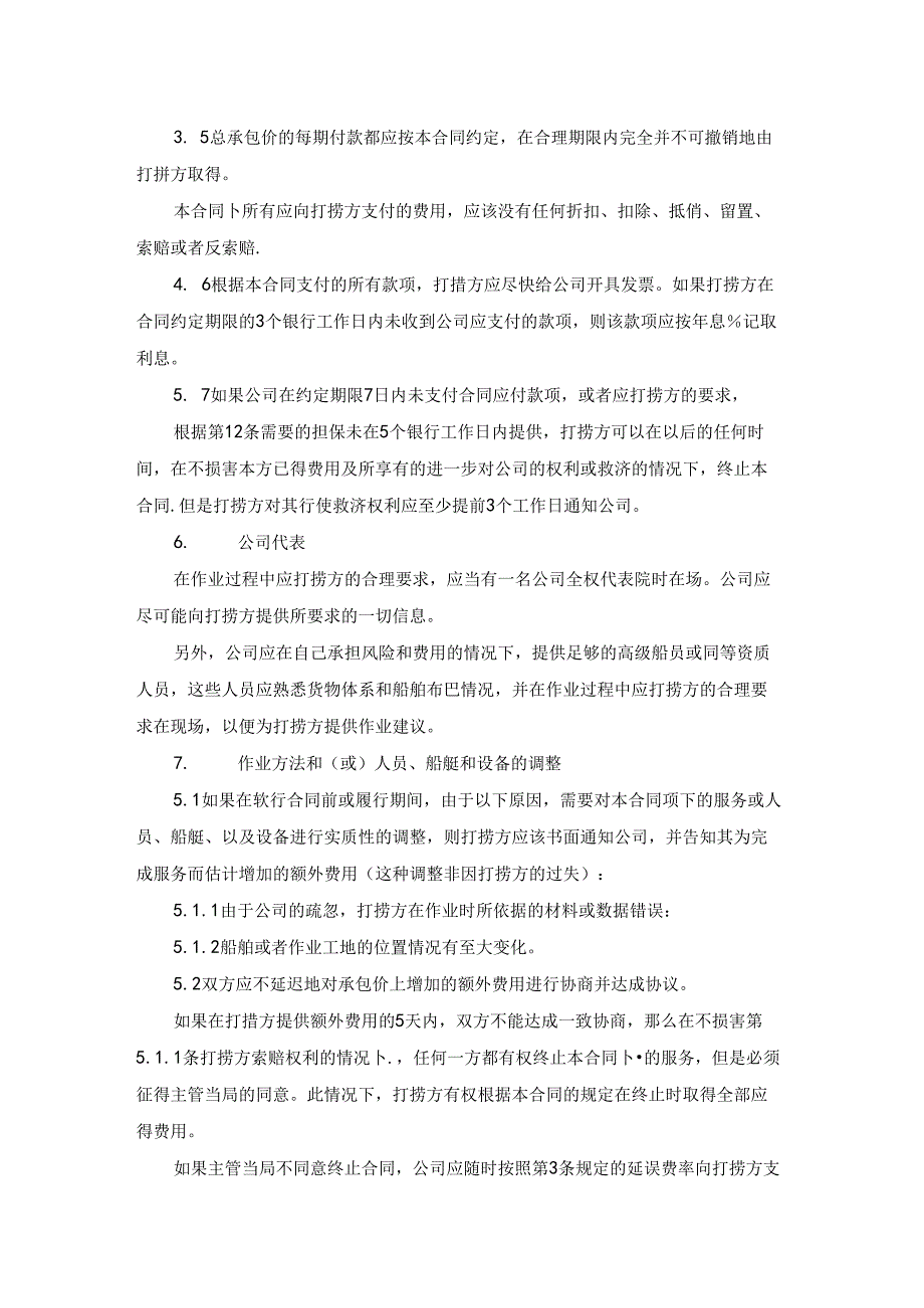 关于合同协议书范文汇总5篇.docx_第2页