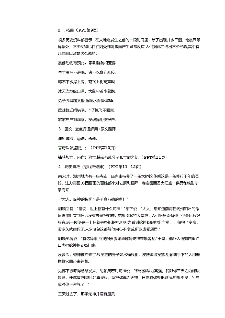 千字文第26课时驴骡犊特教案 国学通用新版千字文下半卷.docx_第3页