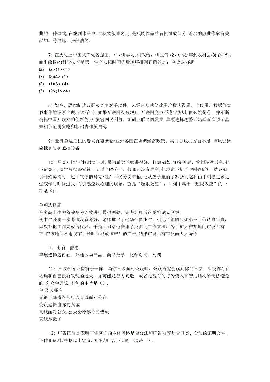 事业单位招聘考试复习资料-东安2017年事业单位招聘考试真题及答案解析【完整版】_1.docx_第2页