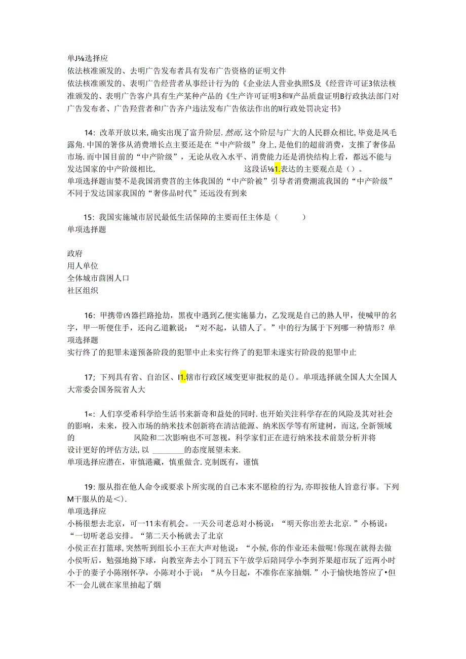 事业单位招聘考试复习资料-东安2017年事业单位招聘考试真题及答案解析【完整版】_1.docx_第3页