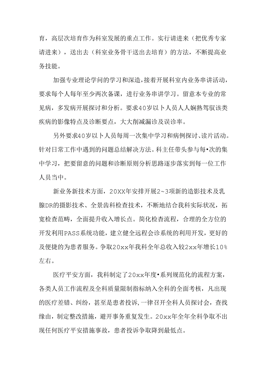 临床科室工作计划通用.docx_第2页