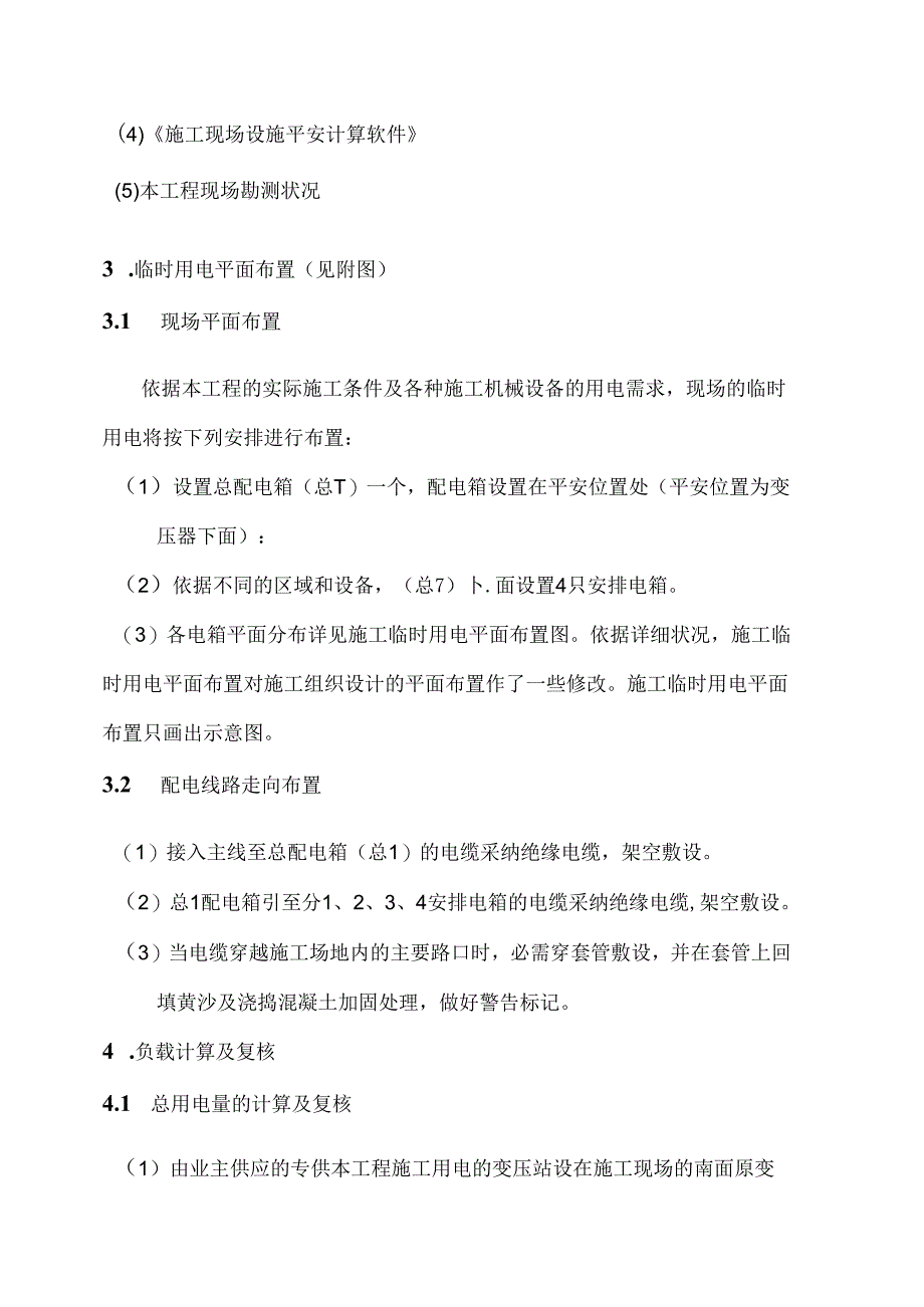 临时用电方案最终版.docx_第2页