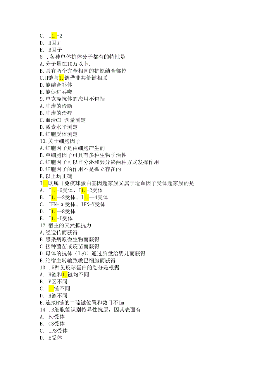 医学免疫学模拟试题(二).docx_第2页