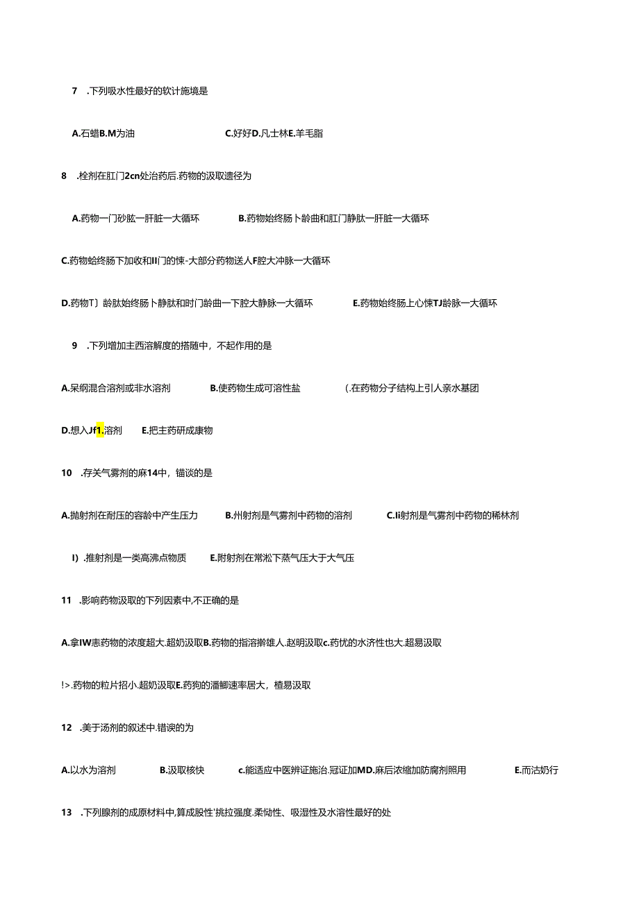 中药药剂学模拟题(附答案).docx_第3页