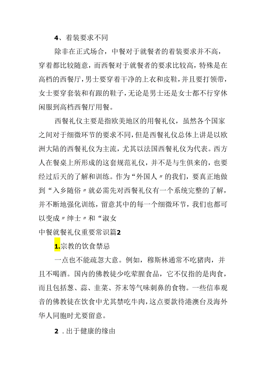 中餐就餐礼仪重要常识.docx_第2页