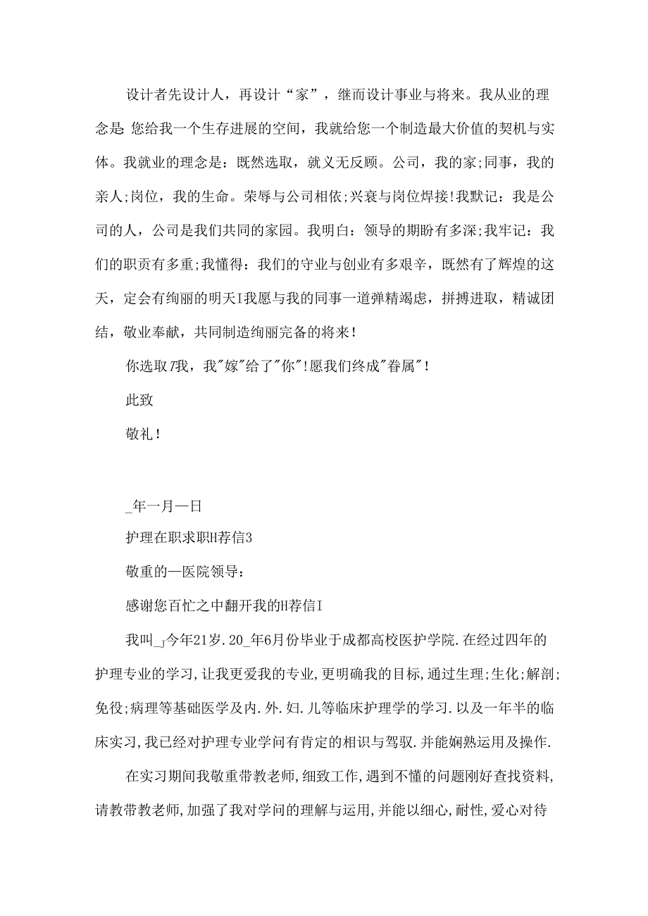 临床护理求职自荐信范文.docx_第3页