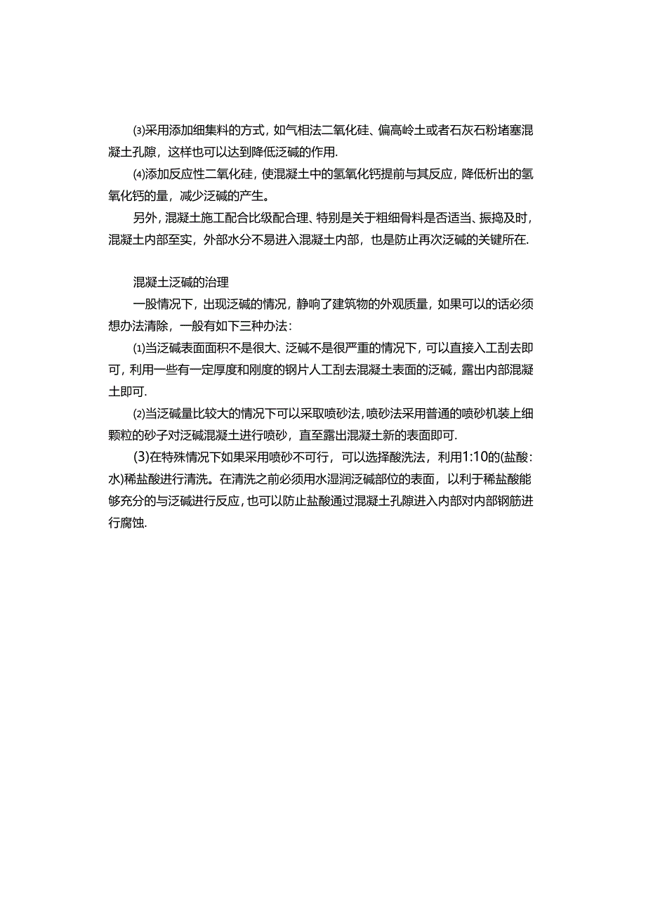 【建议收藏】混凝土泛碱的原因及应对.docx_第3页