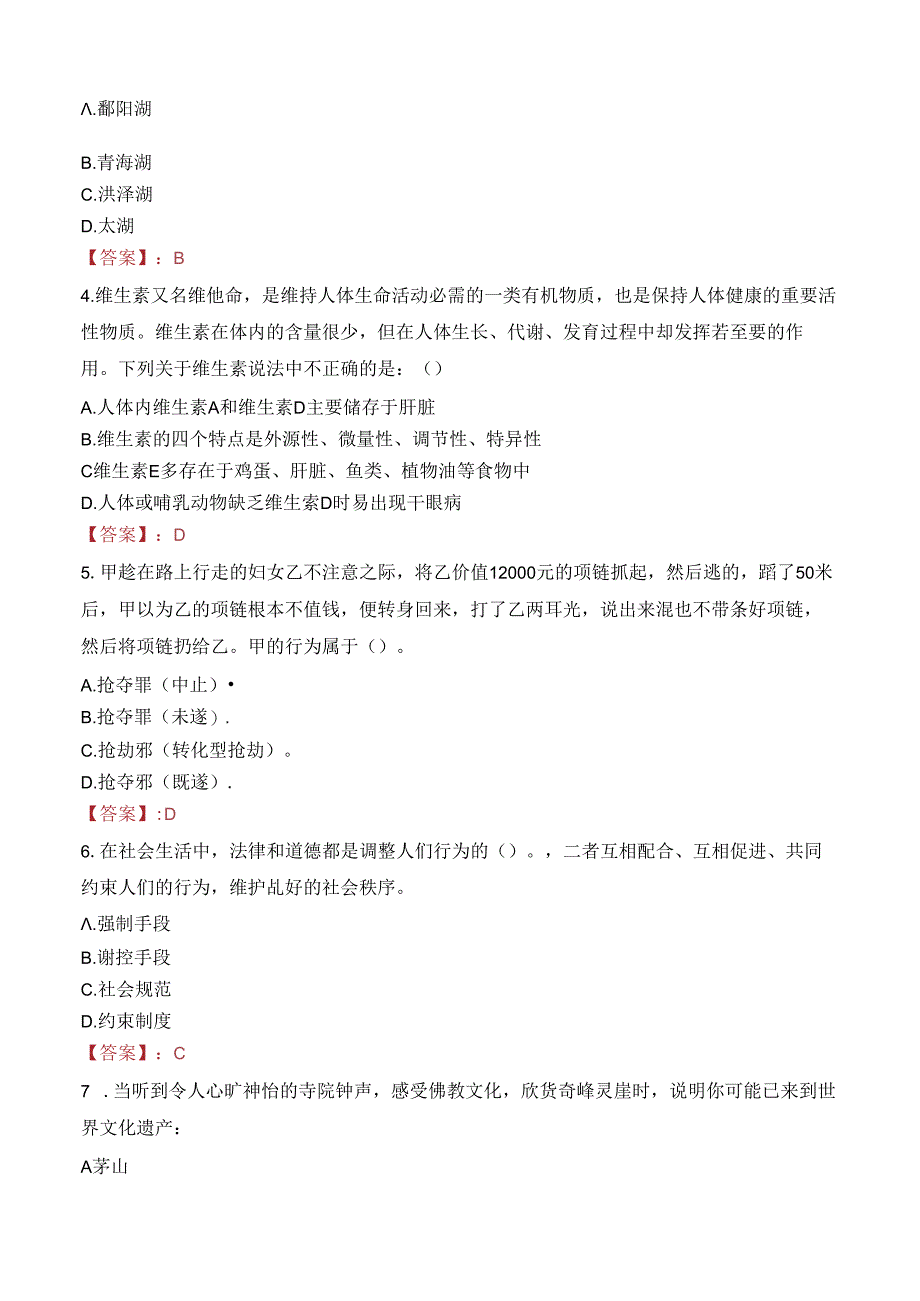 中国东航技术应用研发中心有限公司校园招聘笔试真题2022.docx_第2页