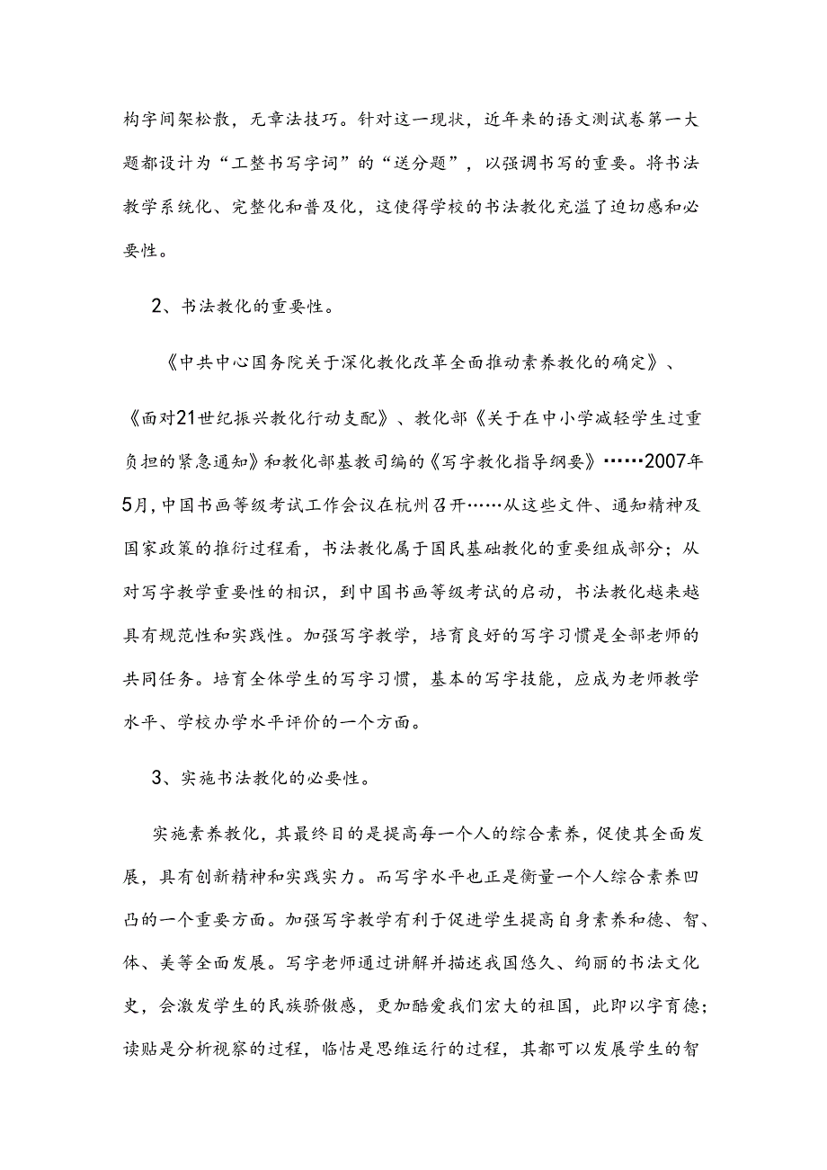 书法校本课程开发与实施方案.docx_第2页