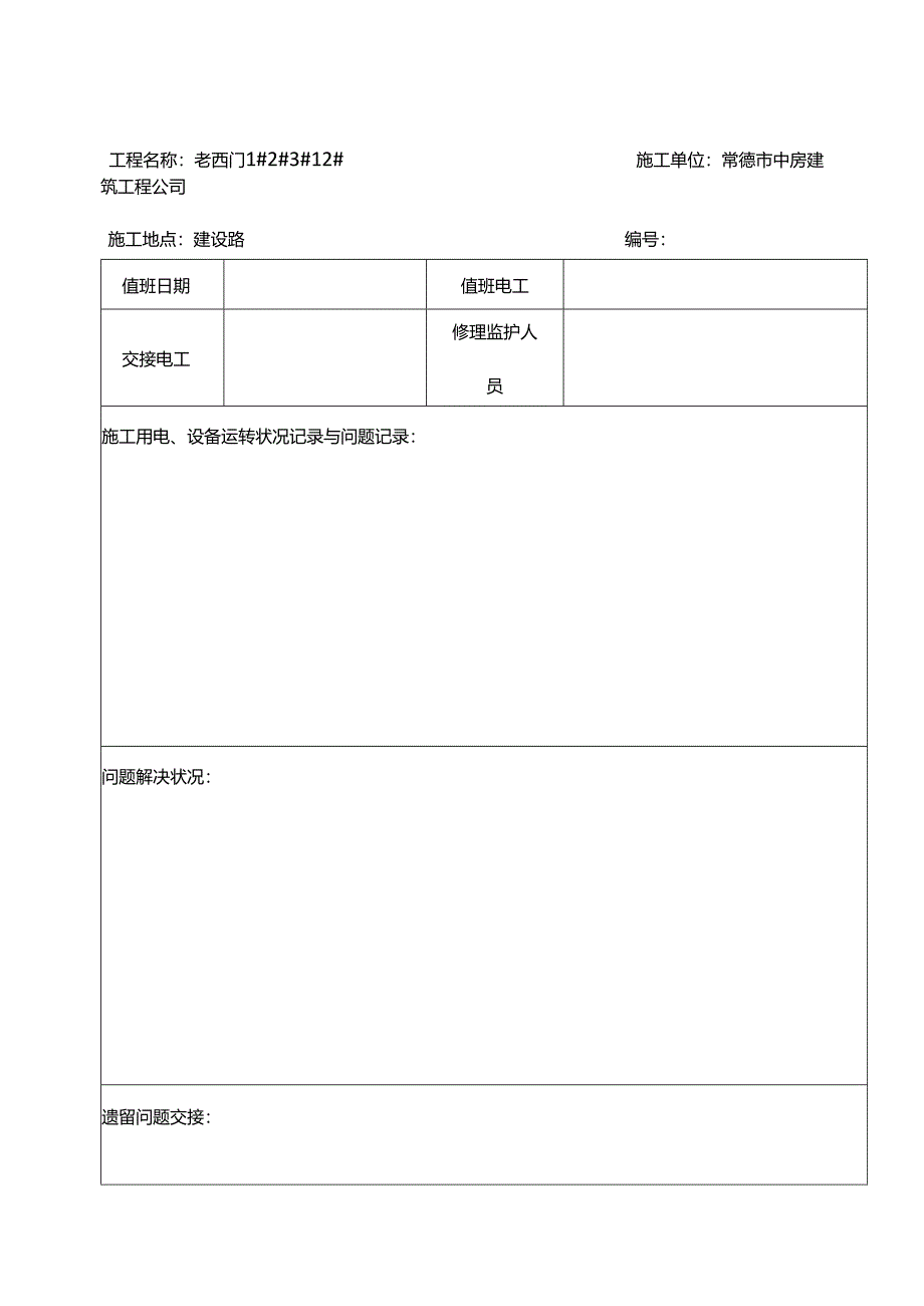 临时用电日常检查记录.docx_第2页