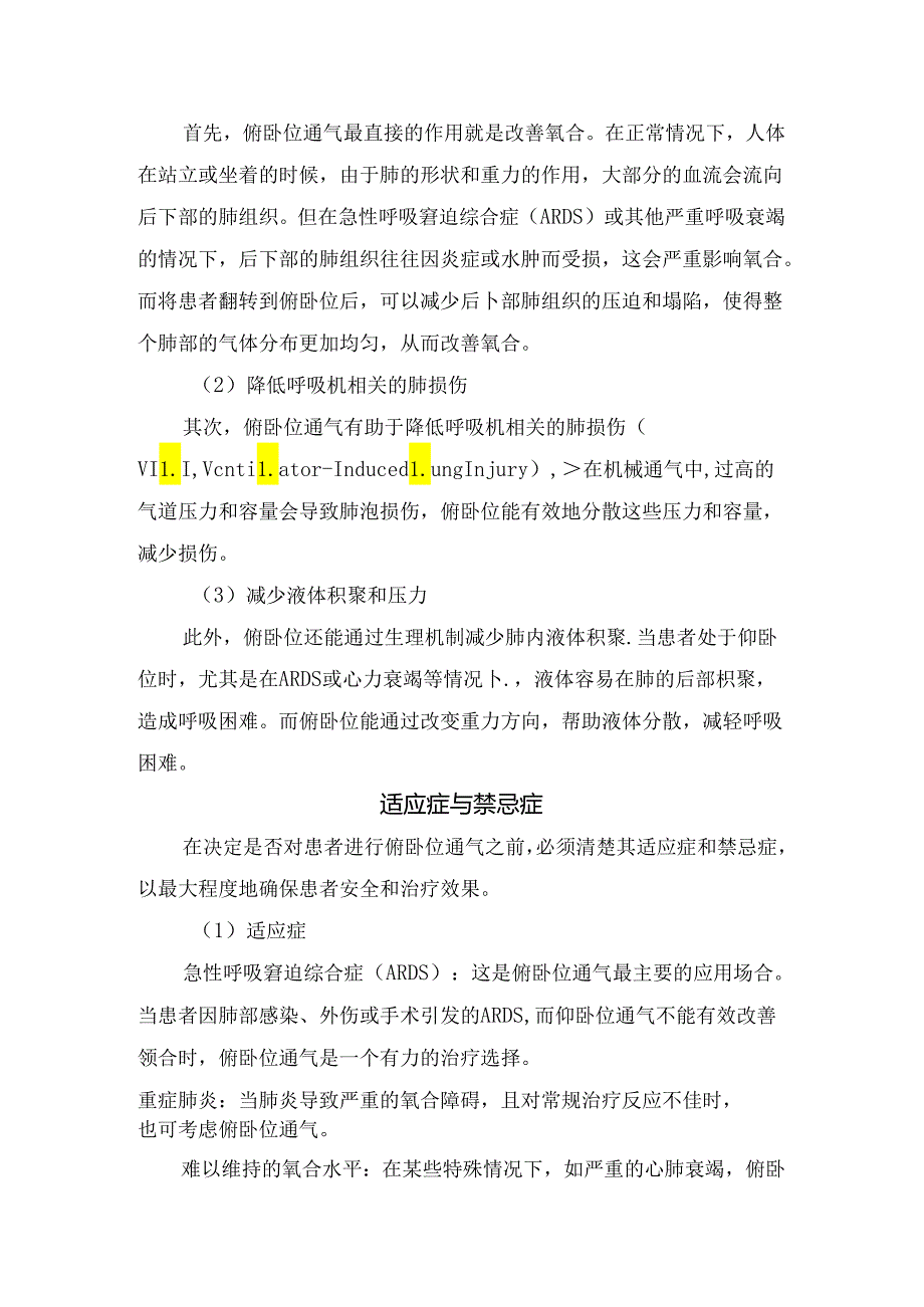 临床俯卧位通气医学原理、适应症、禁忌症、护理、监测评估、操作步骤和可能并发症.docx_第2页