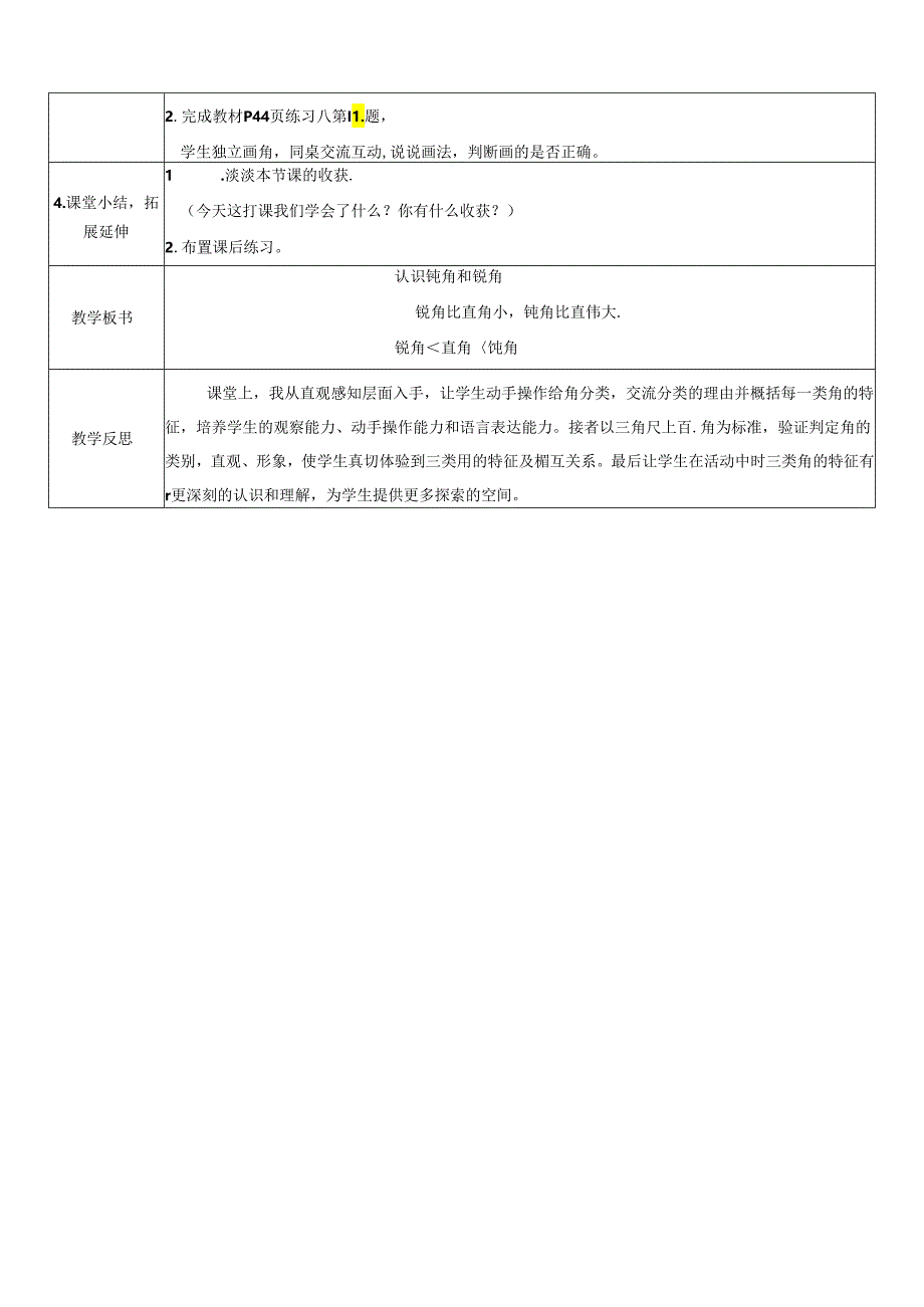 《认识钝角和锐角》教案.docx_第2页