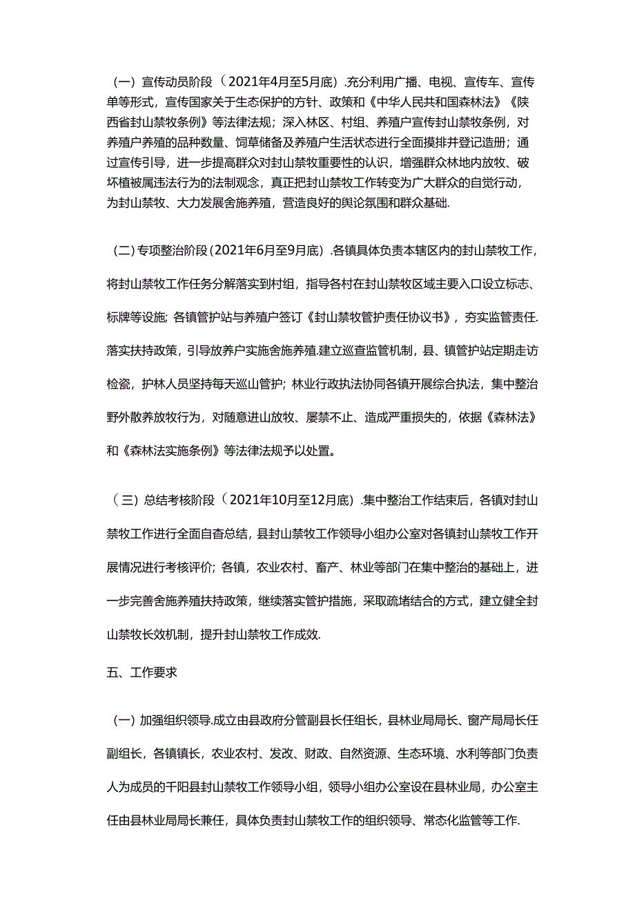 千阳县封山禁牧工作实施方案.docx_第3页