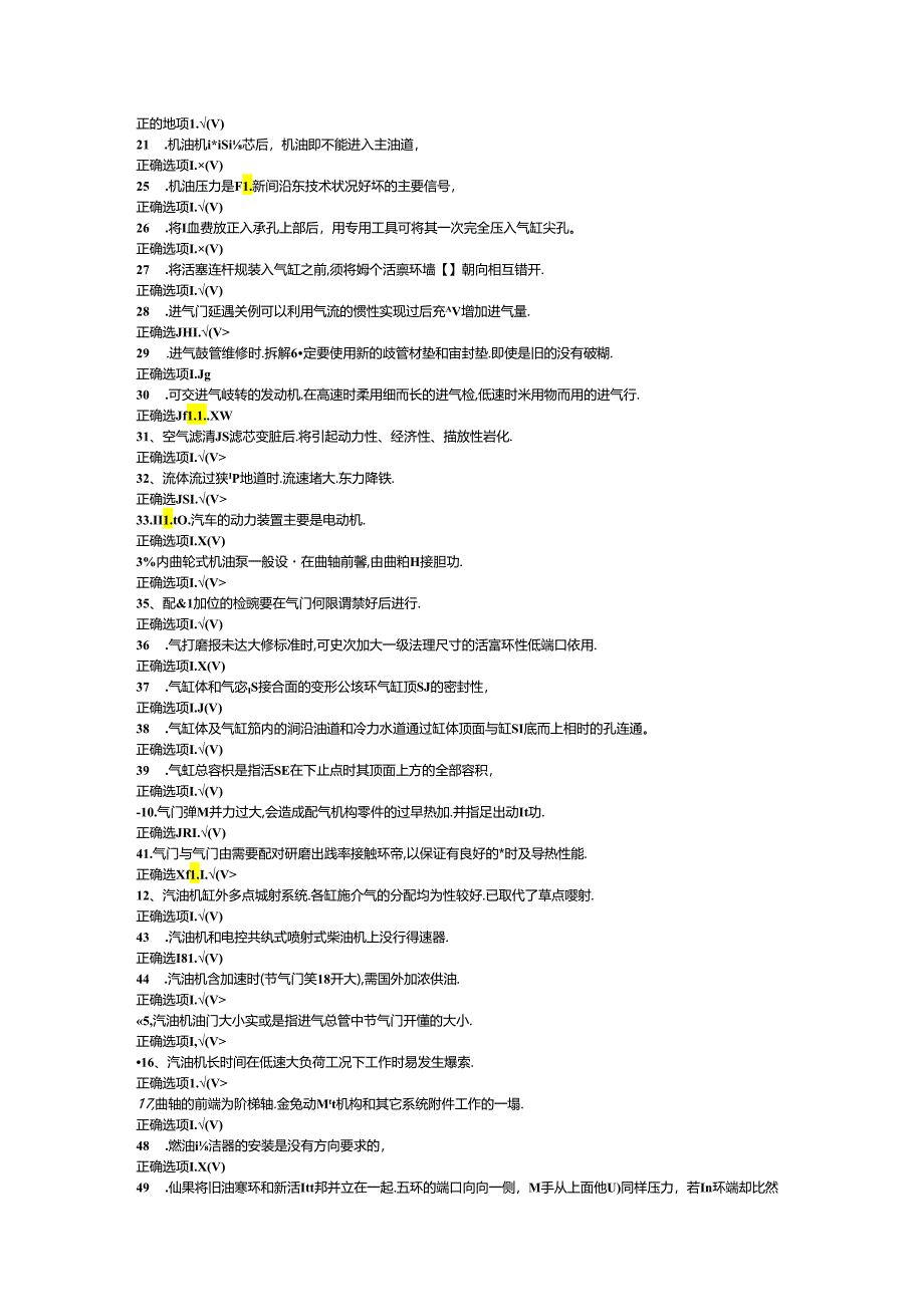 国开电大《汽车发动机构造与维修》期末机考.docx_第2页