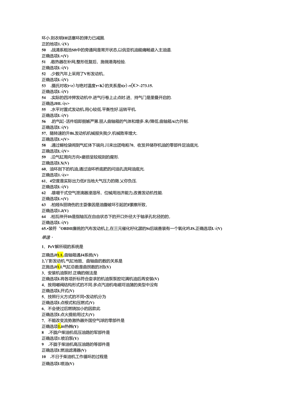 国开电大《汽车发动机构造与维修》期末机考.docx_第3页