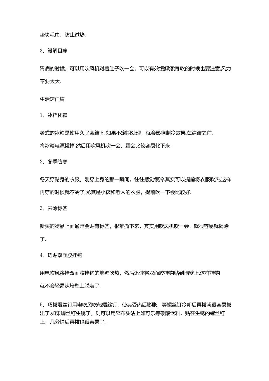 吹风机的几个巧用技巧.docx_第3页