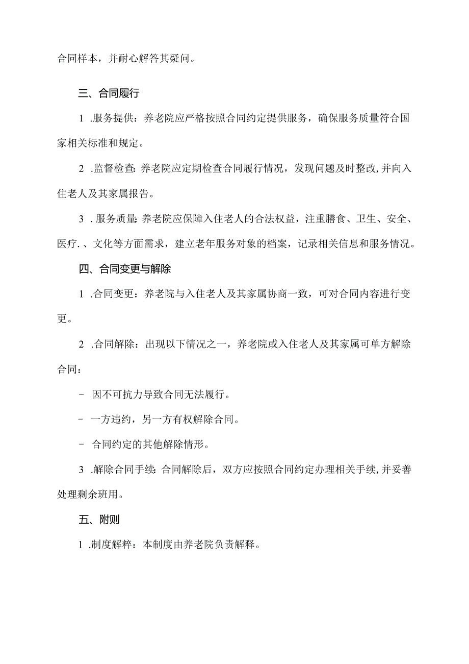 养老院合同管理制度范文.docx_第2页