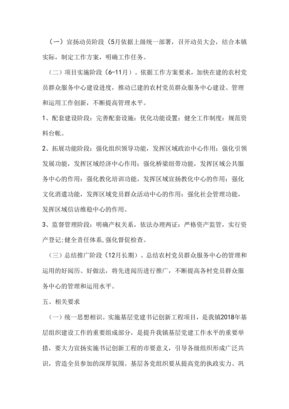 书记创新工程实施办法.docx_第2页