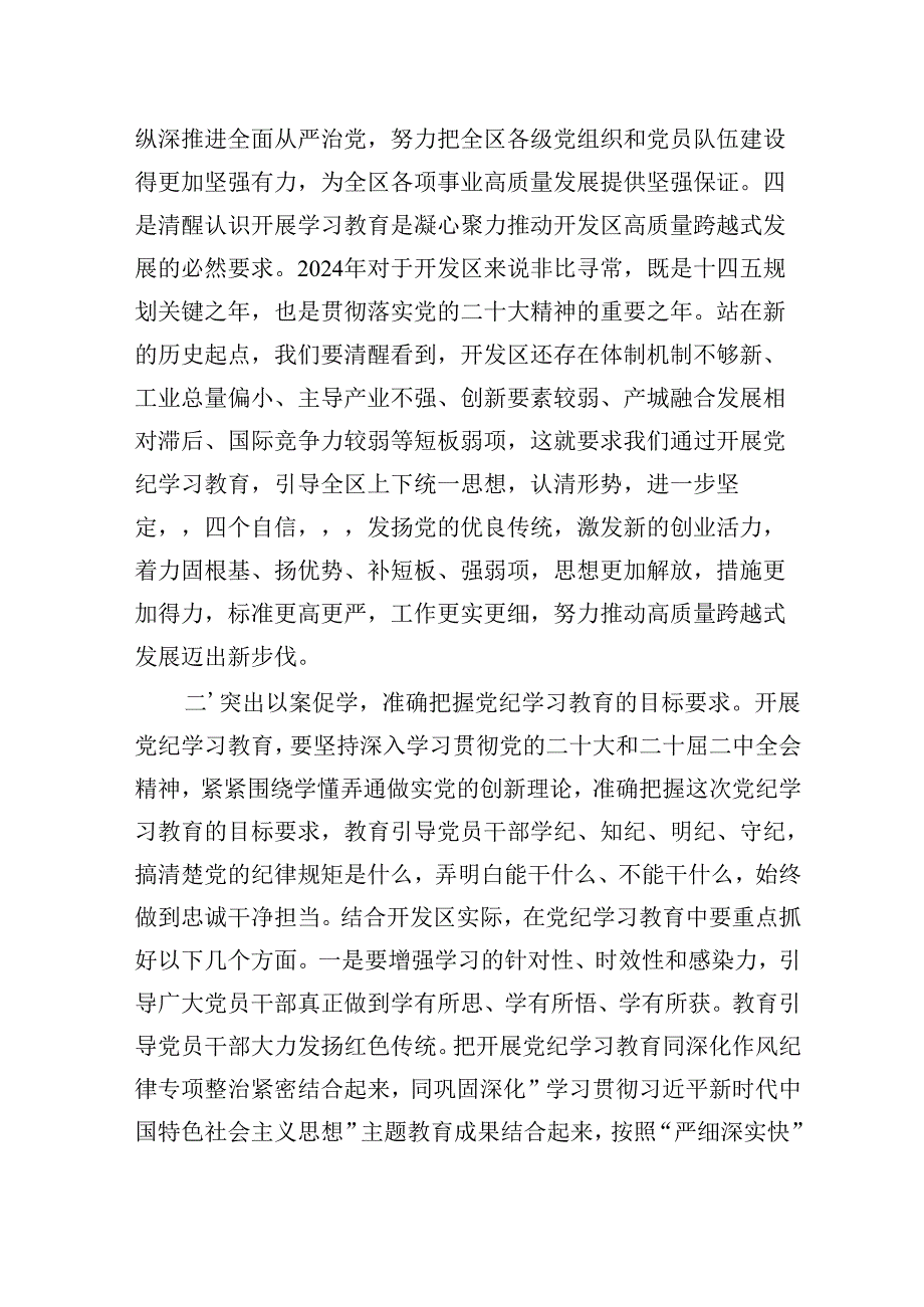 在全区专题活动学习动员大会上的讲话.docx_第3页