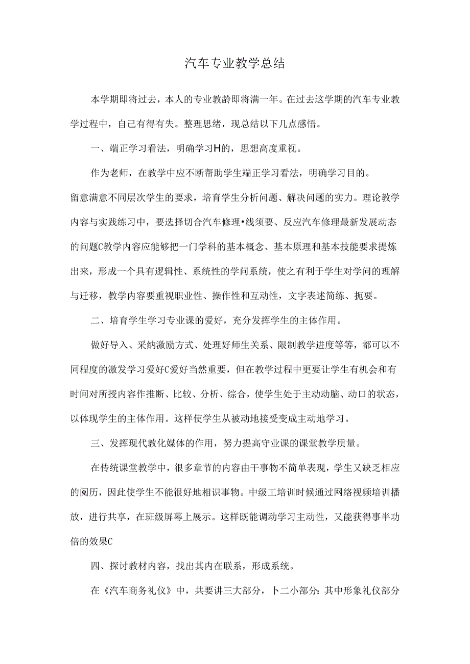 中职学校汽车专业教学总结.docx_第1页